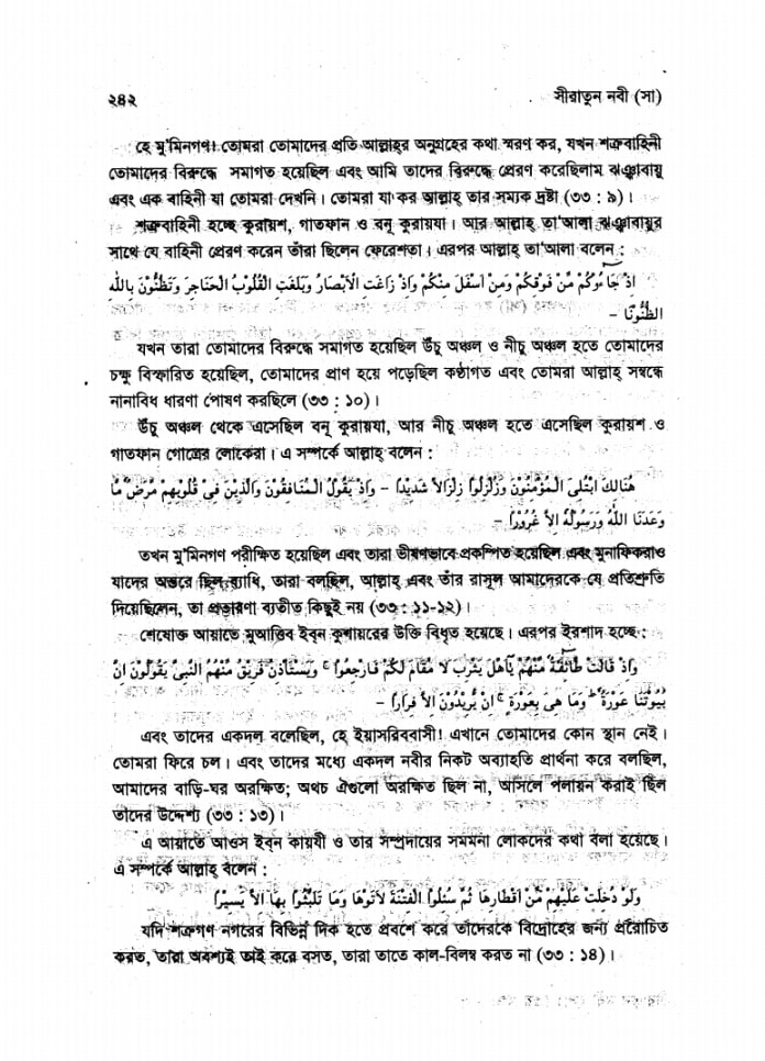 বনূ কুরায়যা অভিযান | ইবনে হিশাম 26 কুরায়যা 25