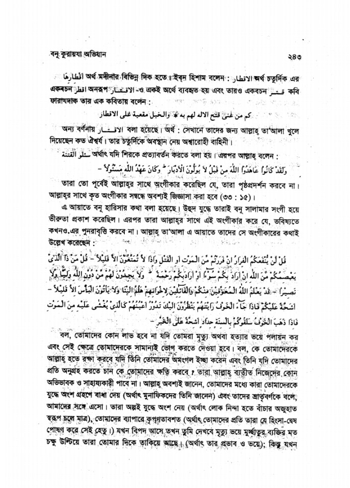 বনূ কুরায়যা অভিযান | ইবনে হিশাম 28 কুরায়যা 27