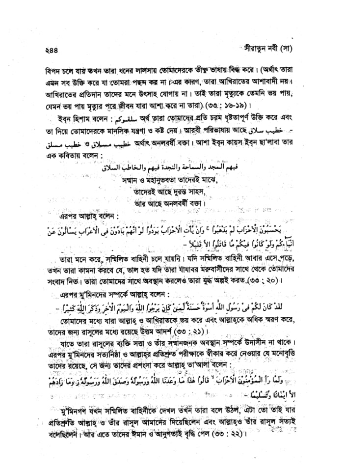বনূ কুরায়যা অভিযান | ইবনে হিশাম 30 কুরায়যা 29