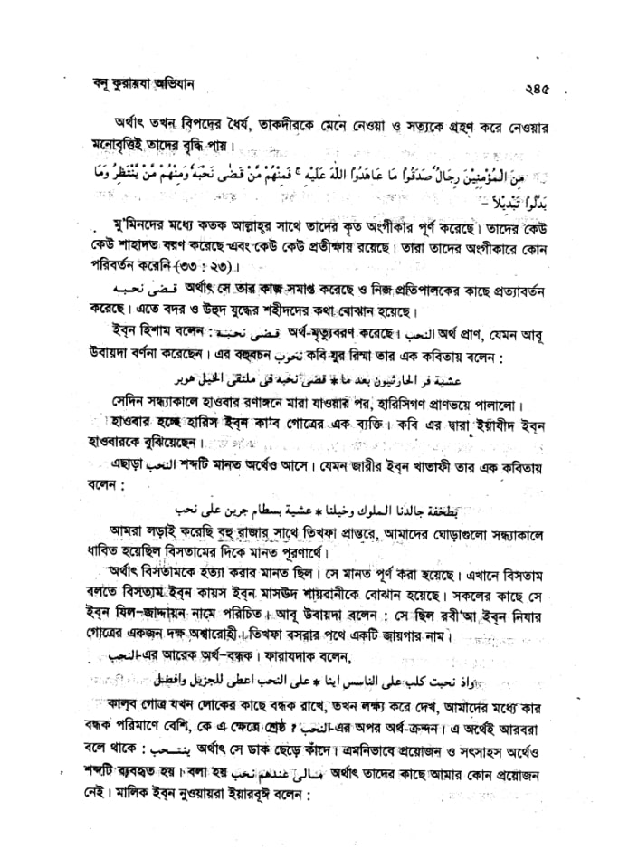 বনূ কুরায়যা অভিযান | ইবনে হিশাম 32 কুরায়যা 31