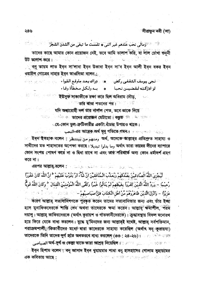 বনূ কুরায়যা অভিযান | ইবনে হিশাম 34 কুরায়যা 33