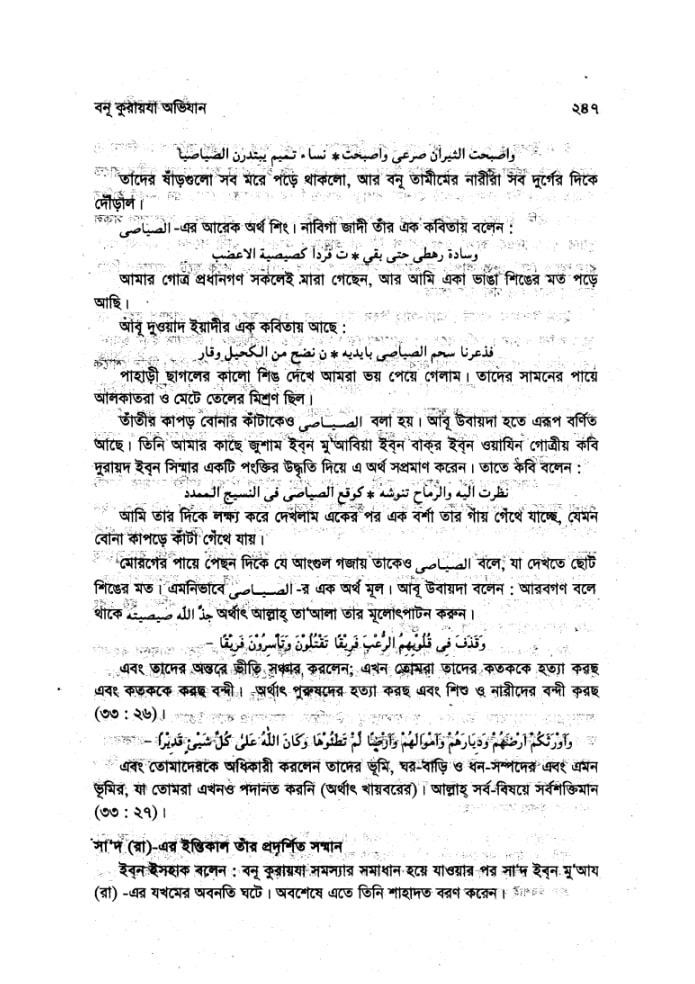 বনূ কুরায়যা অভিযান | ইবনে হিশাম 36 কুরায়যা 35