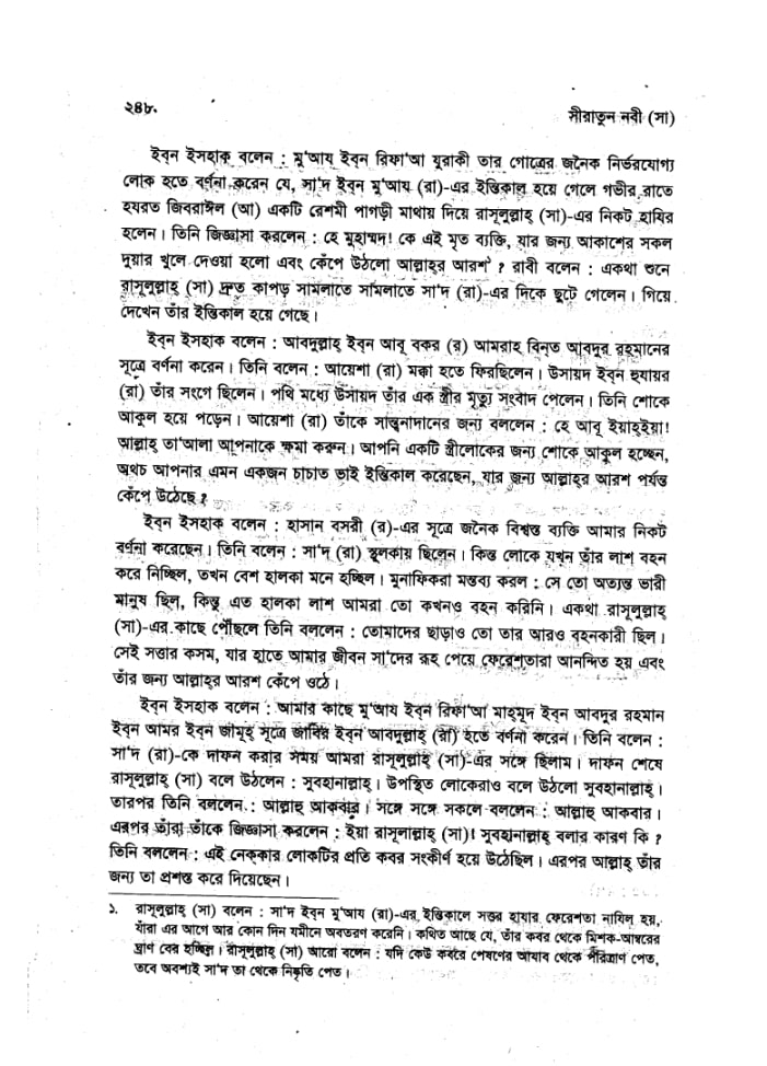 বনূ কুরায়যা অভিযান | ইবনে হিশাম 38 কুরায়যা 37