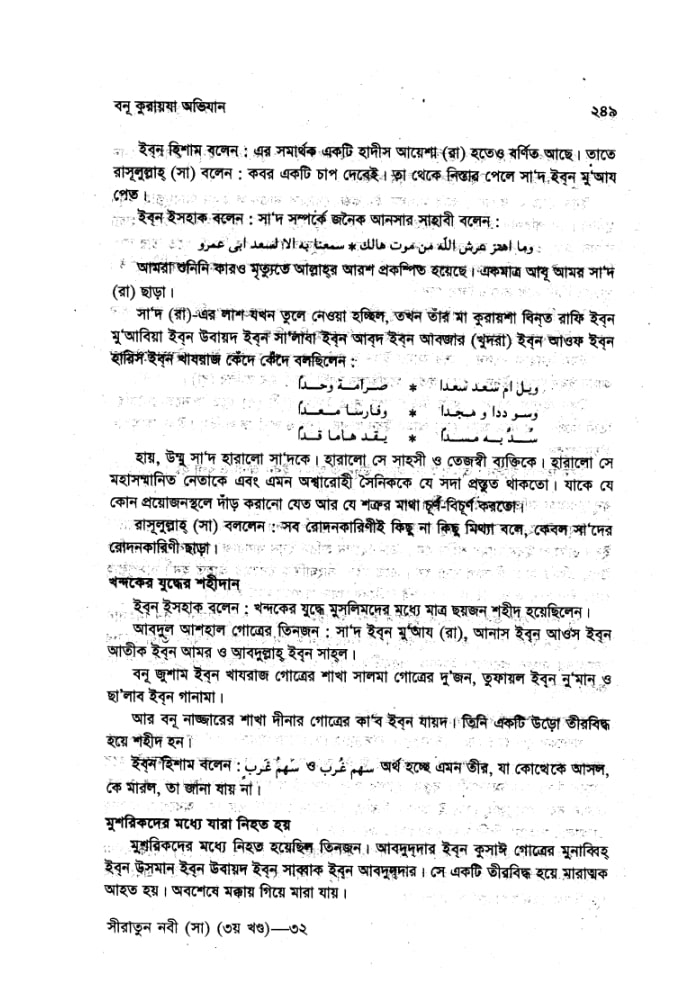 বনূ কুরায়যা অভিযান | ইবনে হিশাম 40 কুরায়যা 39