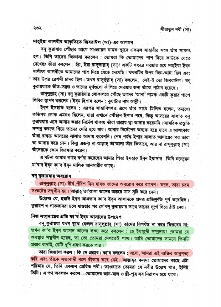 বনূ কুরায়যা অভিযান | ইবনে হিশাম 4 কুরায়যা 3