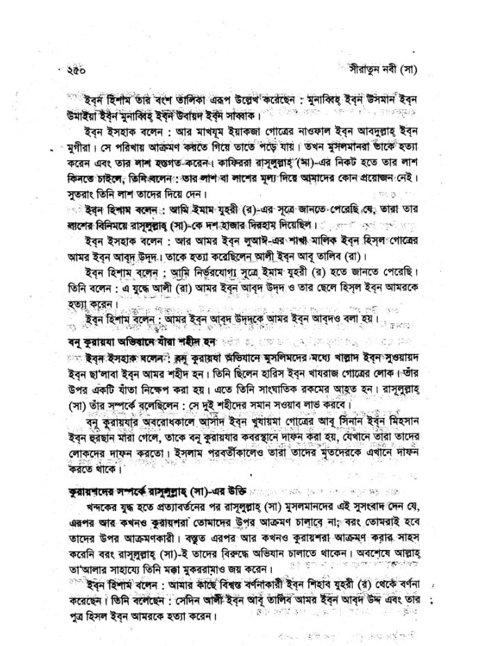 বনূ কুরায়যা অভিযান | ইবনে হিশাম 42 কুরায়যা 41
