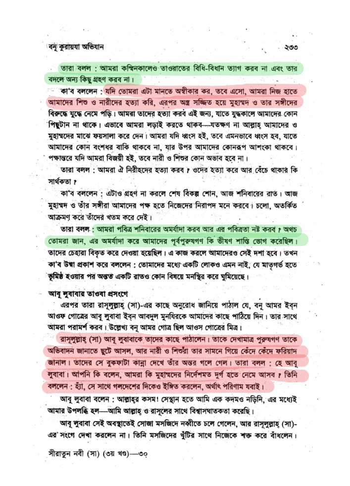 বনূ কুরায়যা অভিযান | ইবনে হিশাম 6 কুরায়যা 5