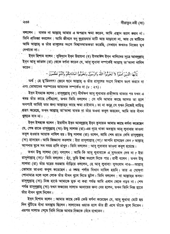 বনূ কুরায়যা অভিযান | ইবনে হিশাম 10 কুরায়যা 9
