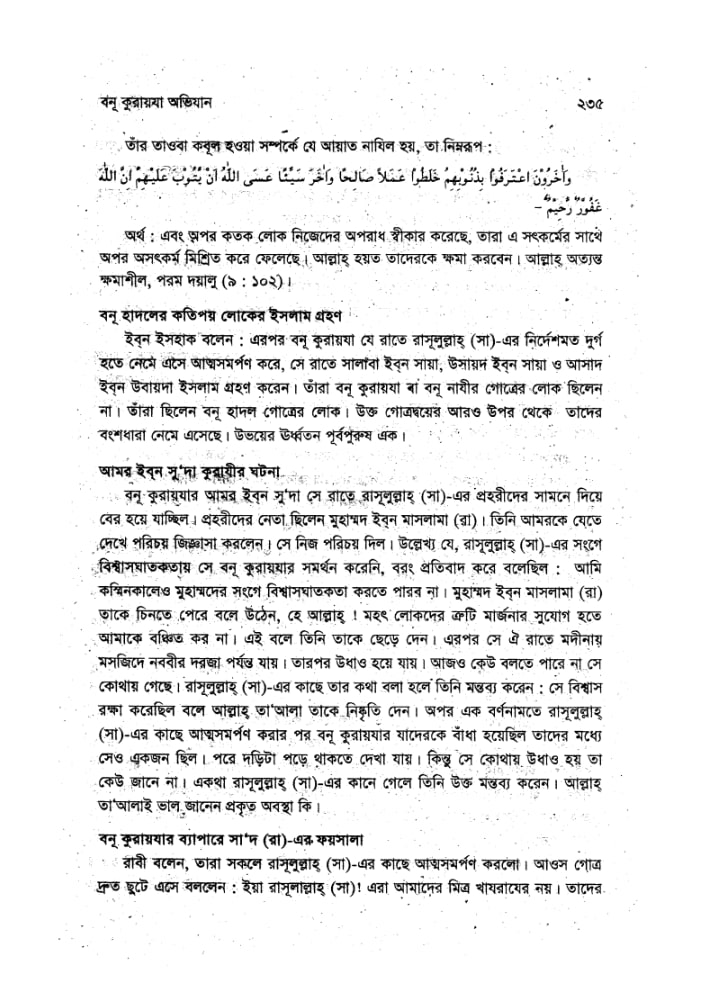 বনূ কুরায়যা অভিযান | ইবনে হিশাম 12 কুরায়যা 11