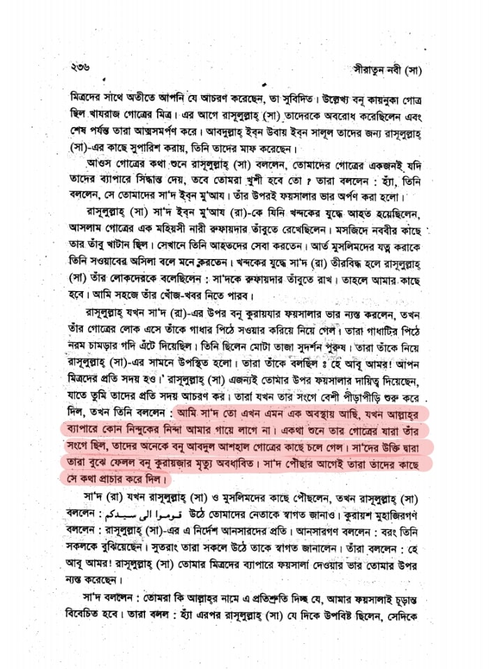 বনূ কুরায়যা অভিযান | ইবনে হিশাম 14 কুরায়যা 13
