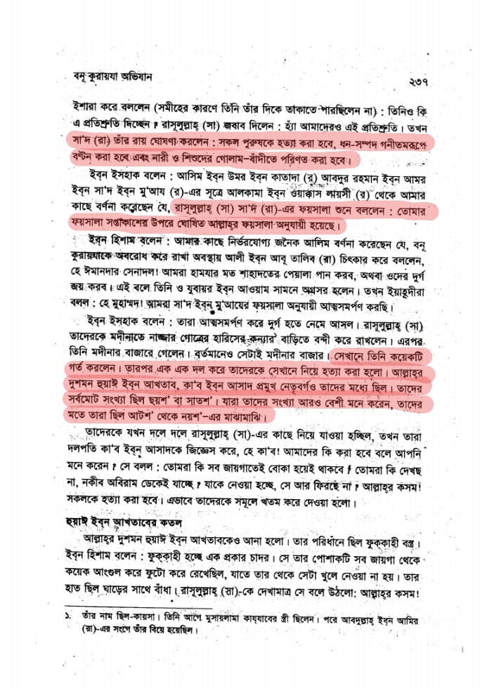 বনূ কুরায়যা অভিযান | ইবনে হিশাম 16 কুরায়যা 15