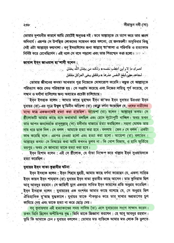 বনূ কুরায়যা অভিযান | ইবনে হিশাম 18 কুরায়যা 17