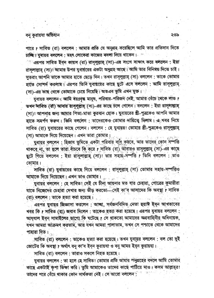 বনূ কুরায়যা অভিযান | ইবনে হিশাম 20 কুরায়যা 19