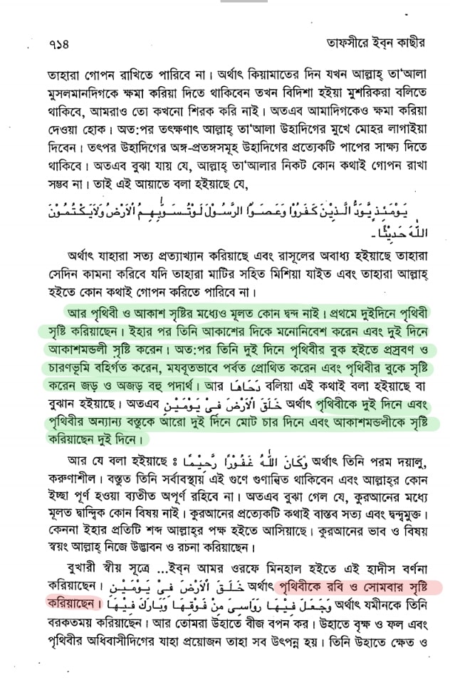 পৃথিবী 72