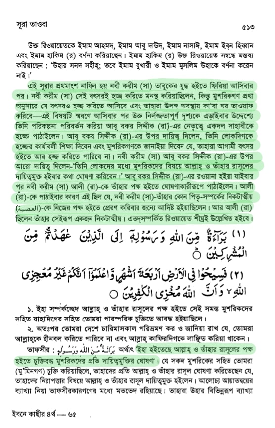 আরিফ আজাদের মিথ্যাচারঃ সূরা তওবা কী শুধু যুদ্ধের আয়াত? 6 তওবা 5