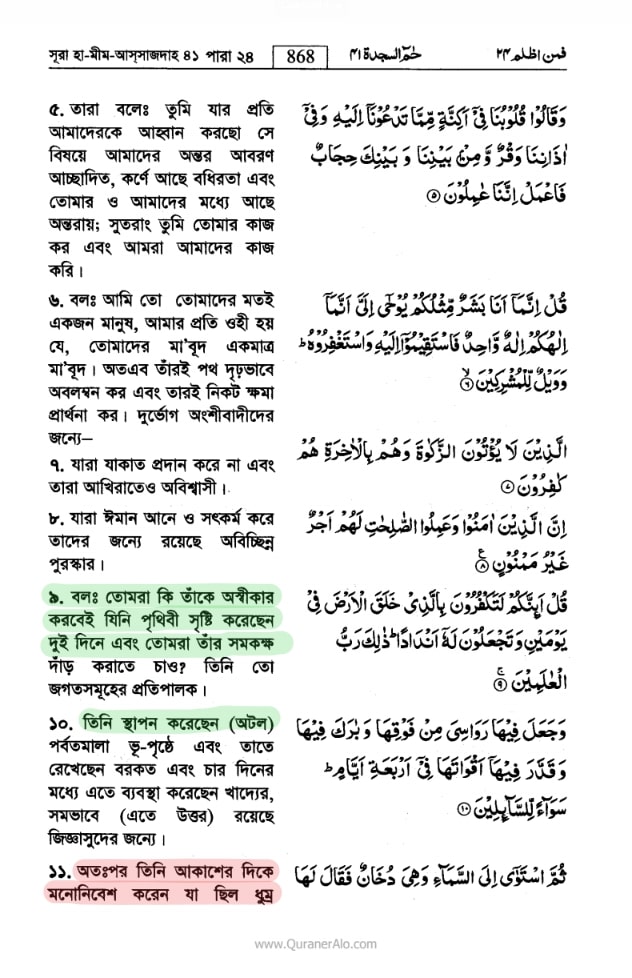 পৃথিবী 26