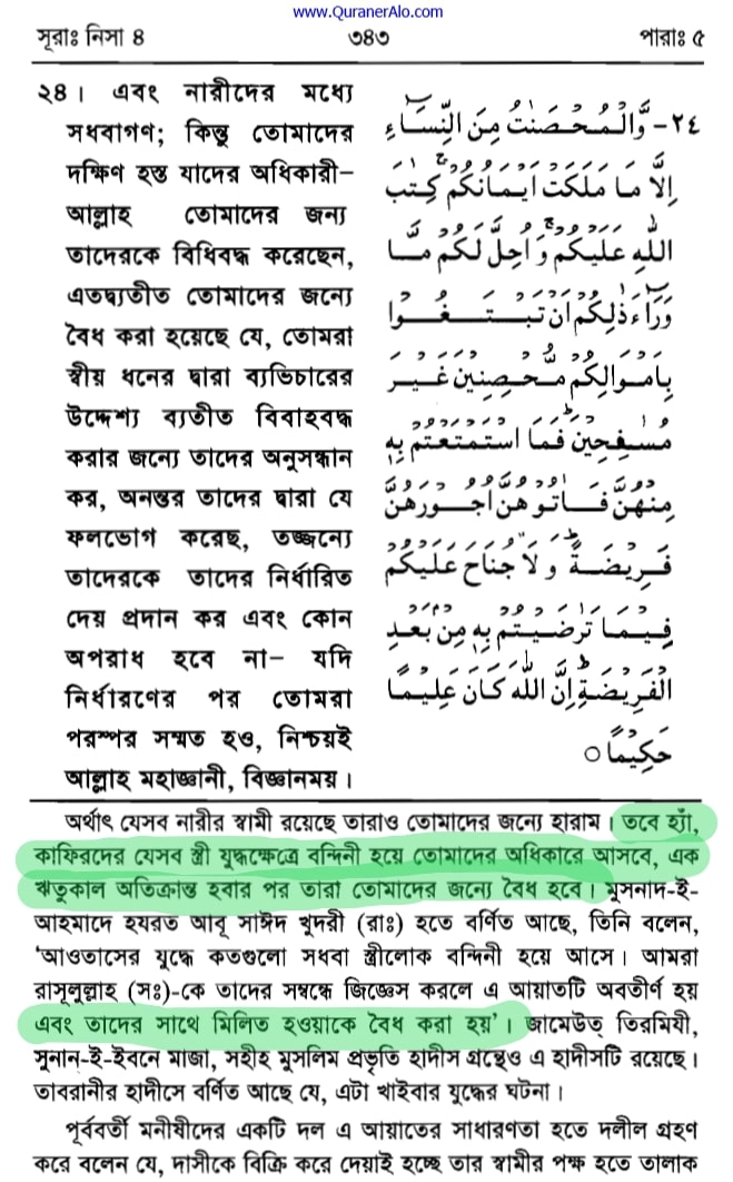 তাফসির ইবনে কাত্থির খণ্ড ৪,৫,৬,৭ পৃষ্ঠা ৩৪৩ 