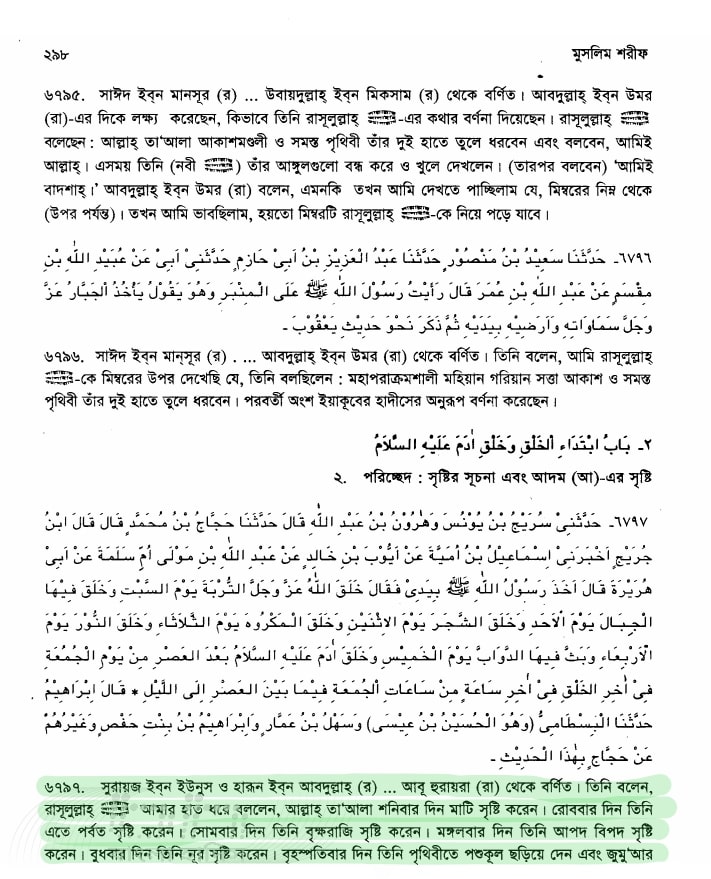 পৃথিবী 38