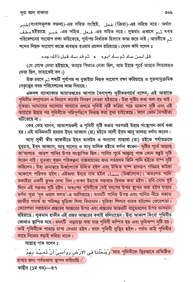 পৃথিবী 46