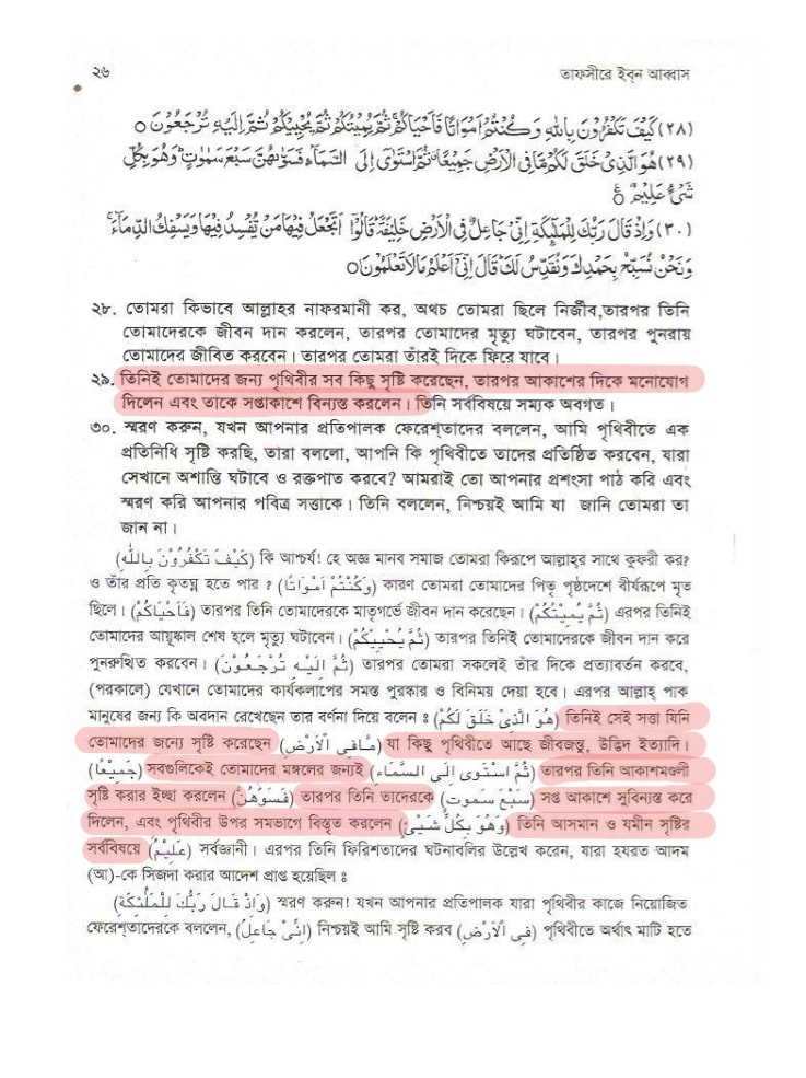 পৃথিবী 54