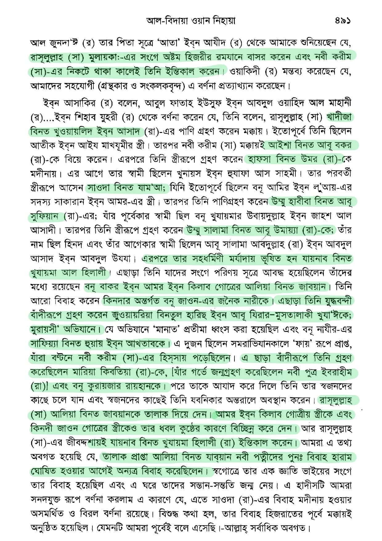 মুহাম্মদের বিবিগণ এবং প্রস্তাব সমূহ - আল্লামা ইবনে কাসীর 14 মুহাম্মদের বিবিগণ ১৩