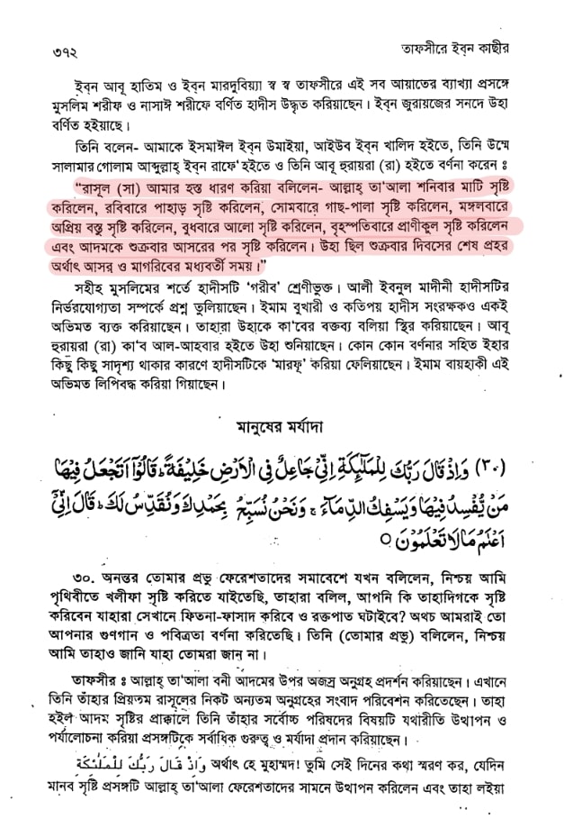 পৃথিবী 52