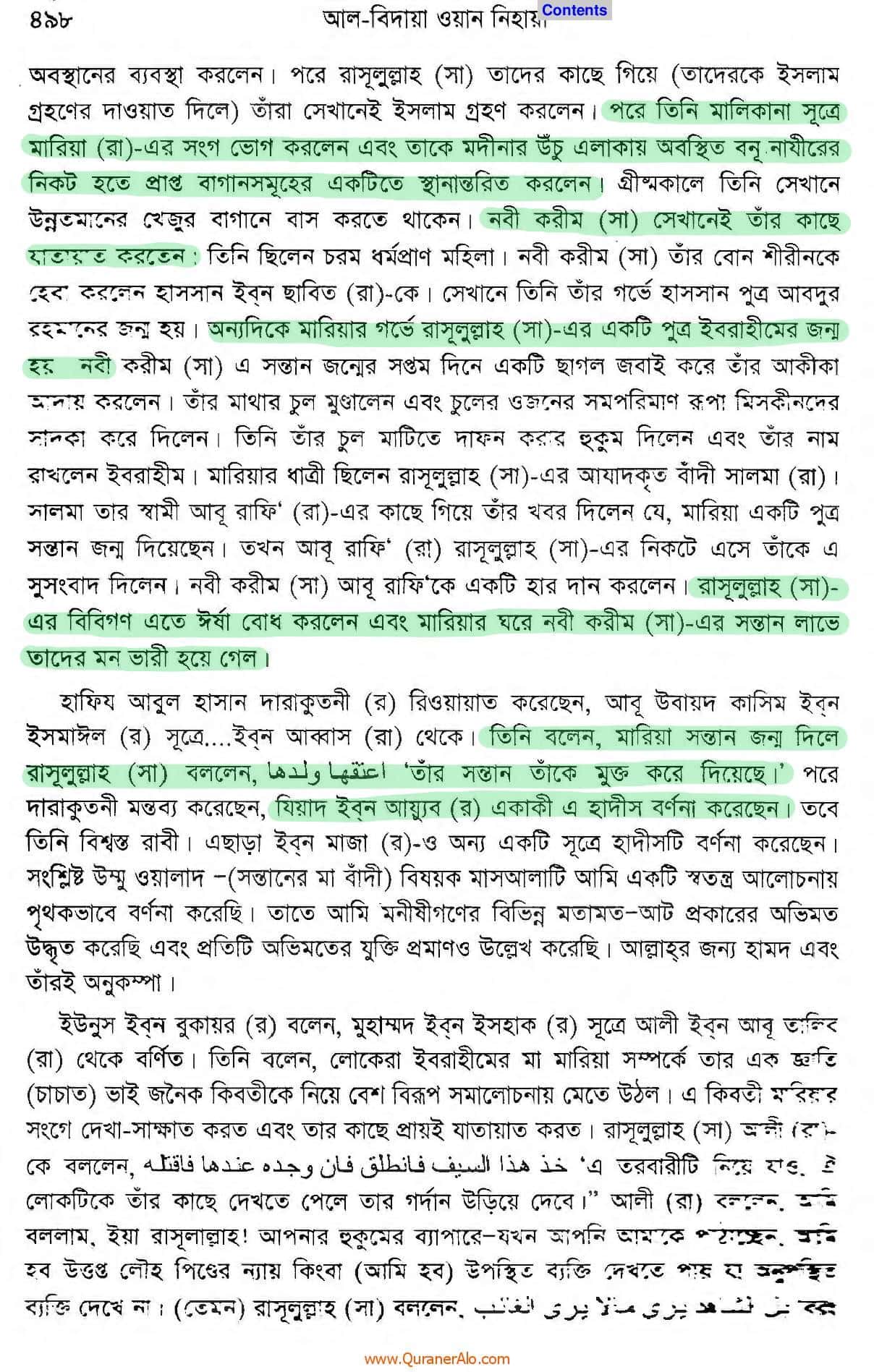 দাসীদের 7