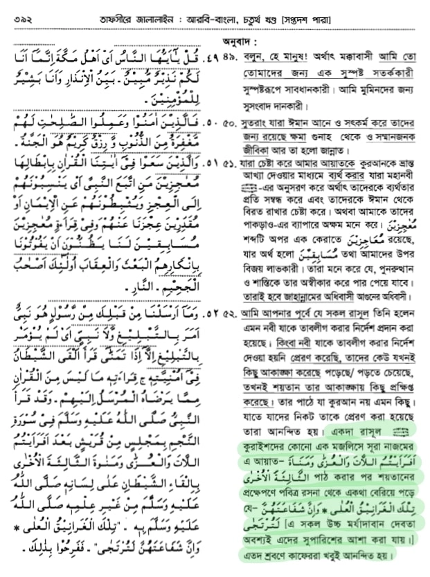 শয়তানের আয়াত 60