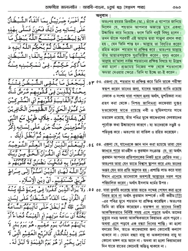শয়তানের আয়াত 62