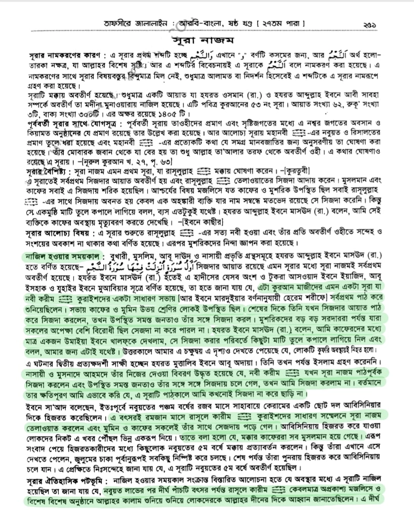 শয়তানের আয়াত 64
