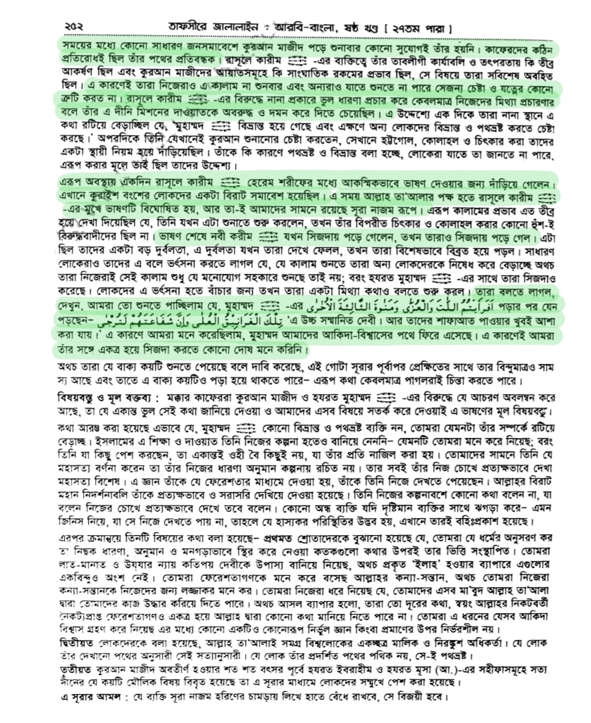 শয়তানের আয়াত 66