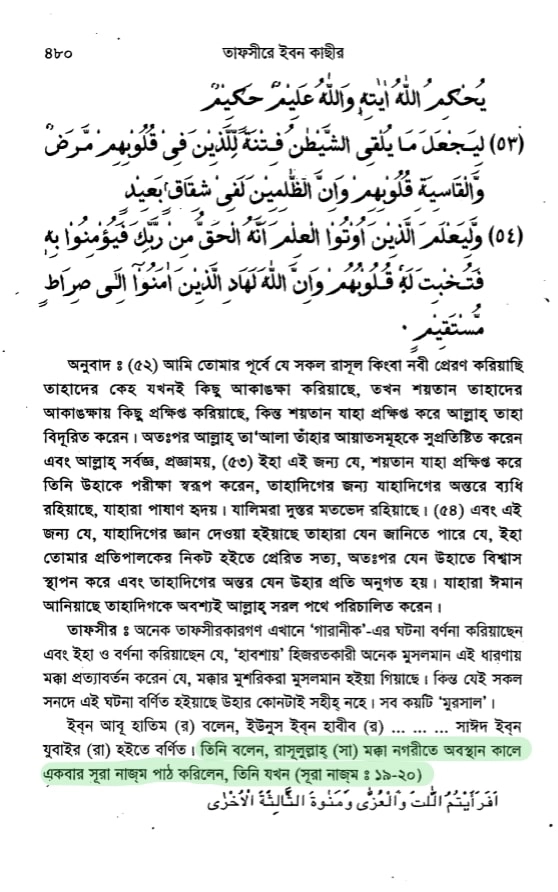 শয়তানের আয়াত 68