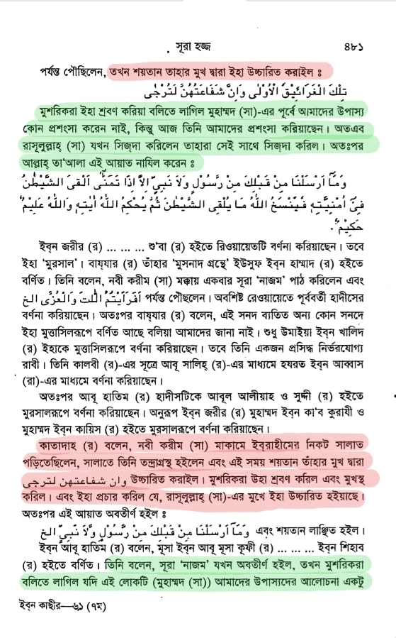 শয়তানের আয়াত 70
