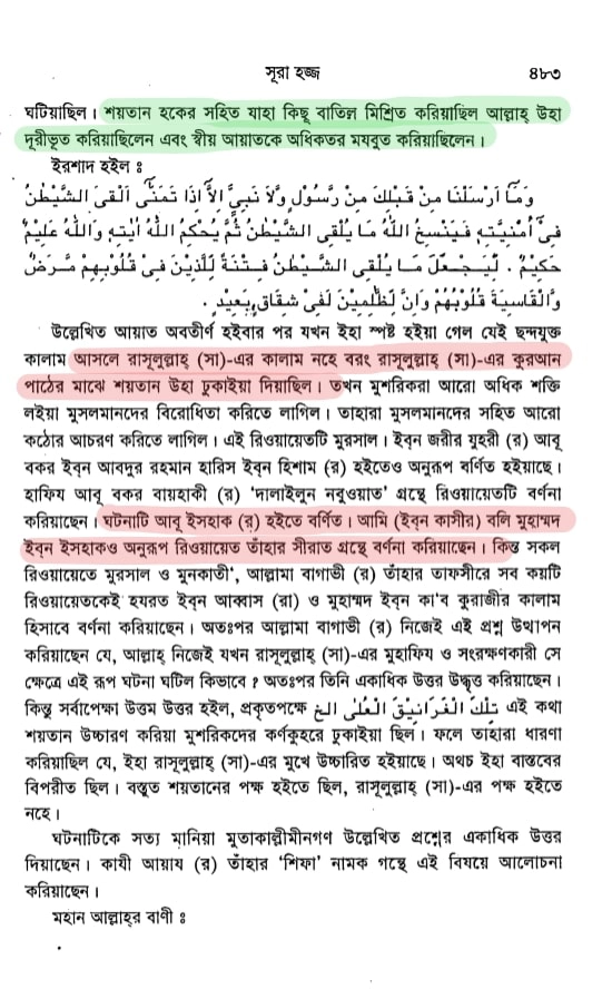 শয়তানের আয়াত 74