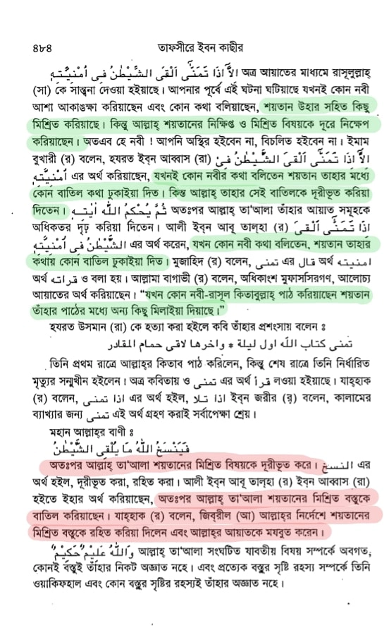 শয়তানের আয়াত 76