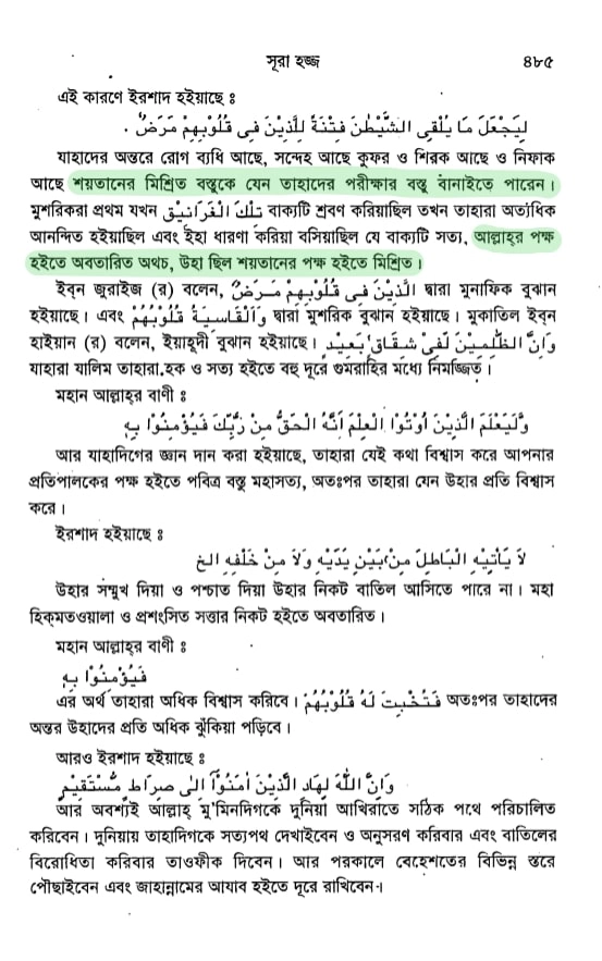 শয়তানের আয়াত 78