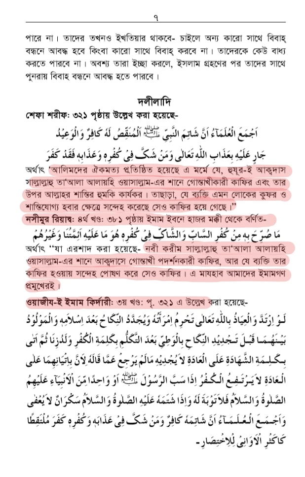 শাতিমে রাসুল 16