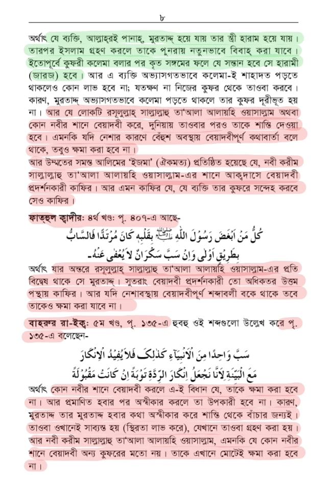 শাতিমে রাসুল 18