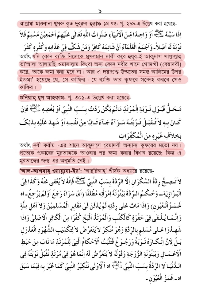 শাতিমে রাসুল 20