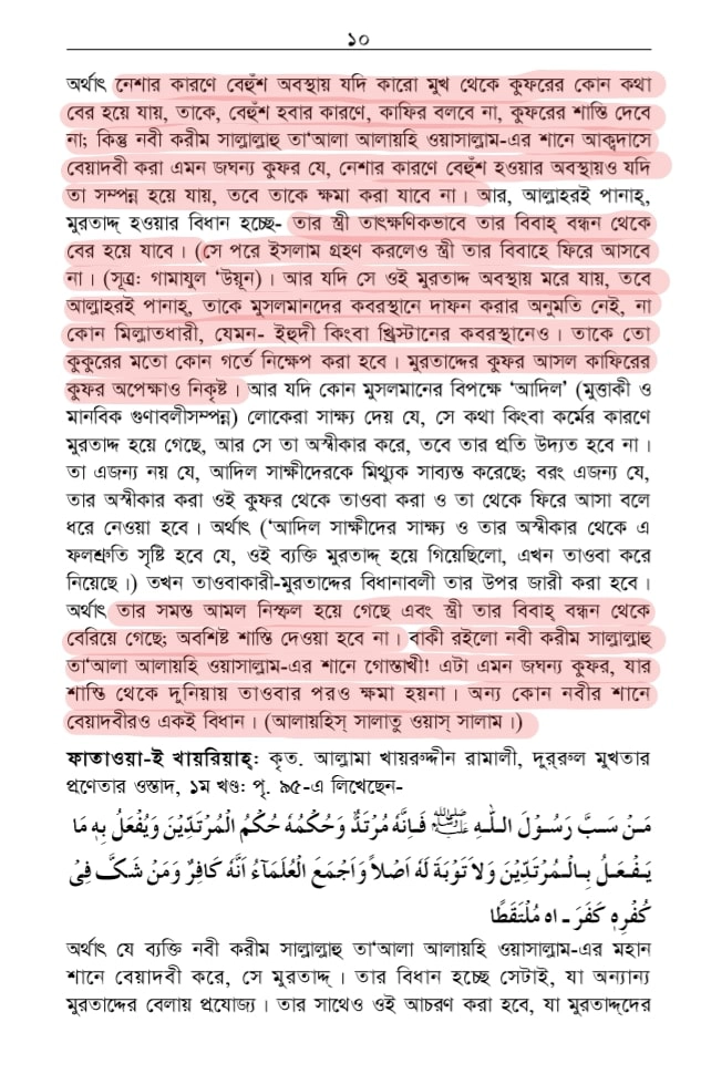 শাতিমে রাসুল 22