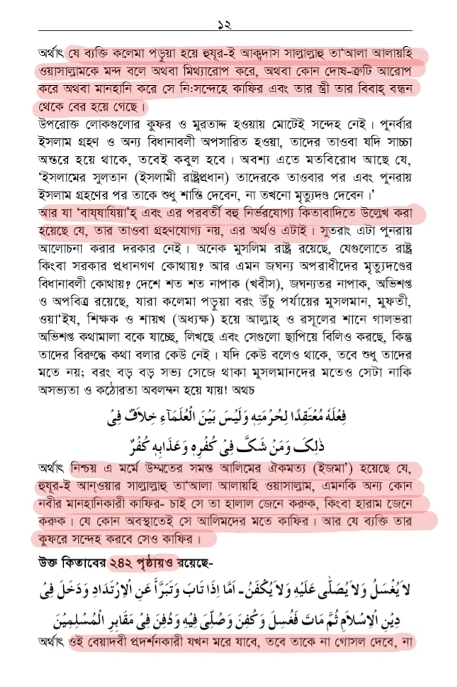 শাতিমে রাসুল 24