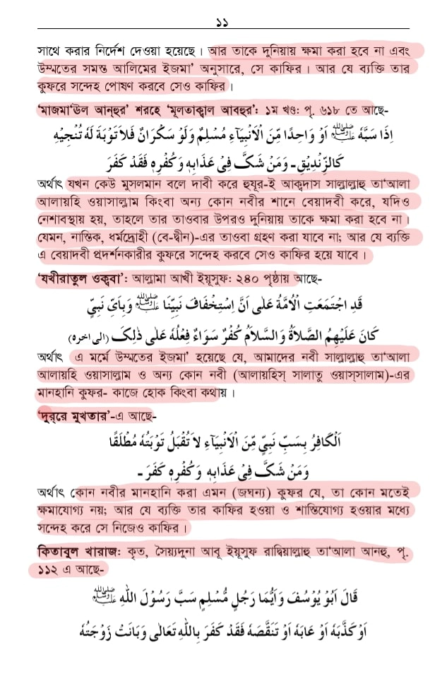 শাতিমে রাসুল 28