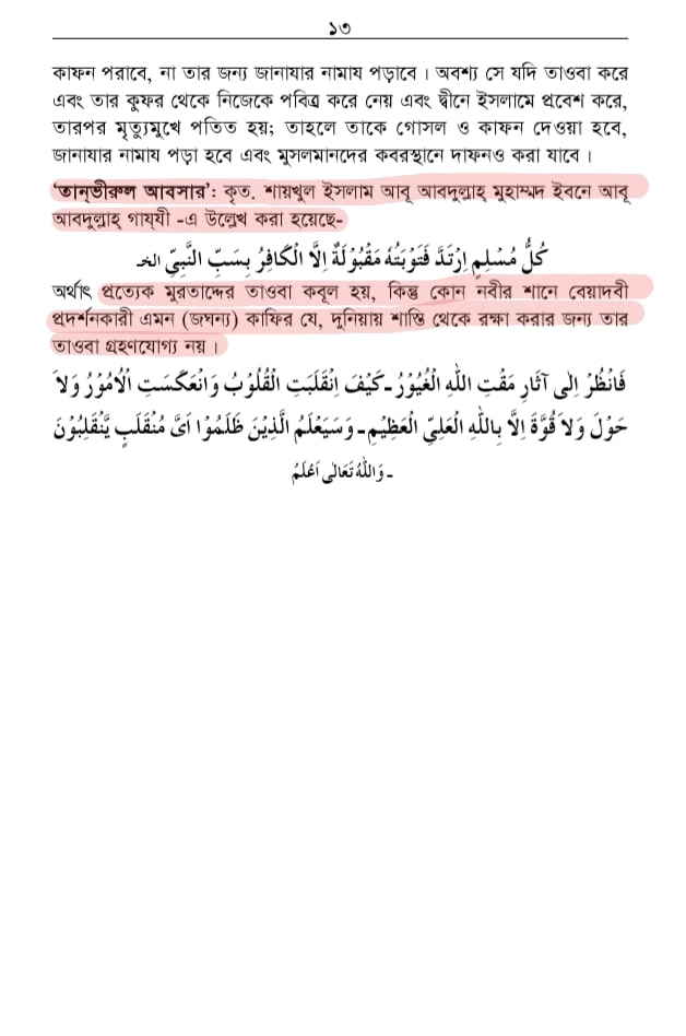 শাতিমে রাসুল 26