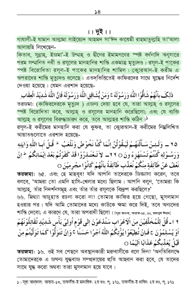 শাতিমে রাসুল 30