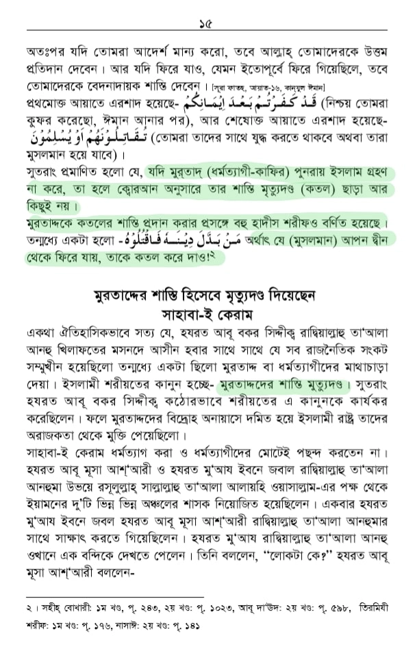শাতিমে রাসুল 32