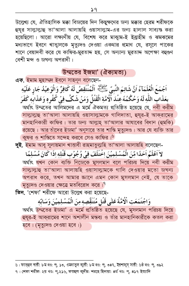 শাতিমে রাসুল 36