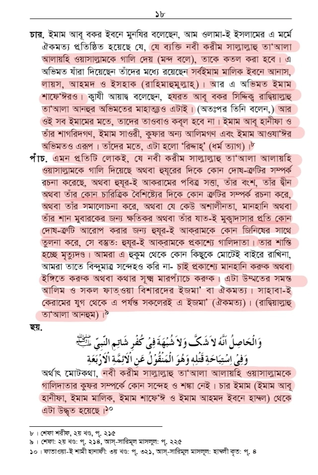 শাতিমে রাসুল 38