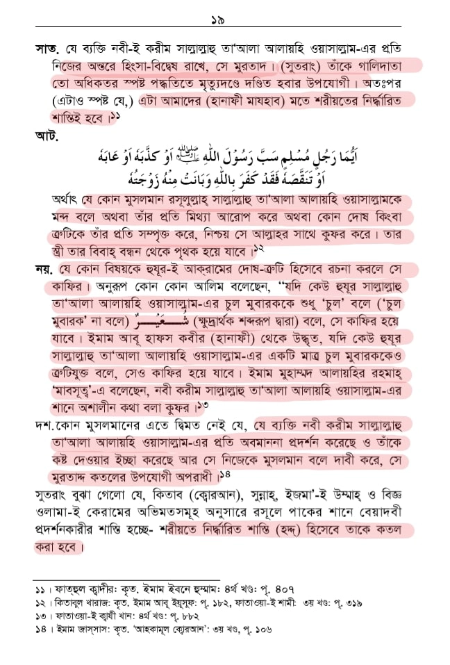 শাতিমে রাসুল 40