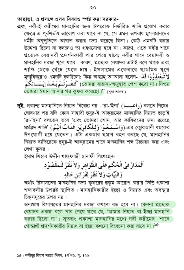 শাতিমে রাসুল 42