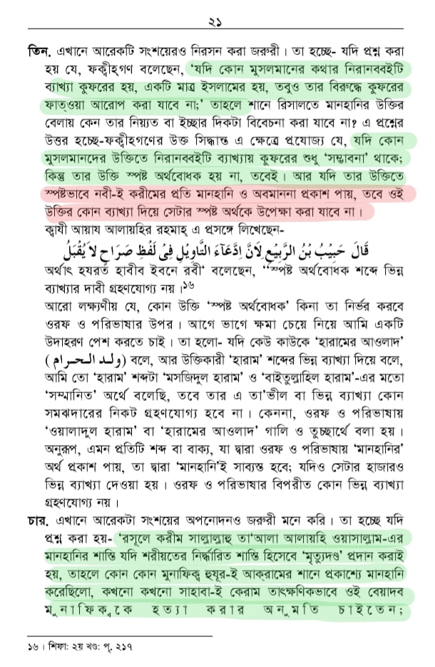 শাতিমে রাসুল 44